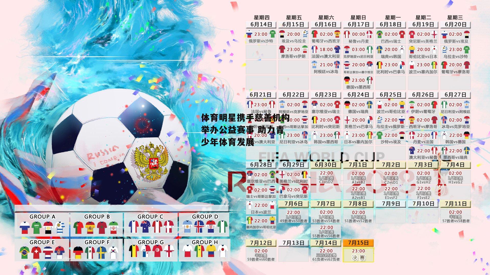 体育明星携手慈善机构举办公益赛事 助力青少年体育发展|B体育官方网站